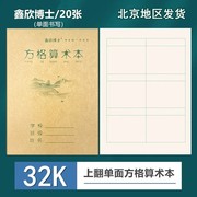 32k上翻页方格算术，本珠算本数学，幼儿园珠心算练题本小学生作业本