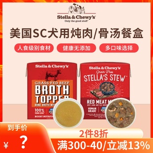 stella&chewy's星益生趣，狗狗sc狗，罐头主食餐盒拌饭湿粮狗零食