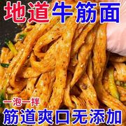 河南特产干牛筋面凉拌免煮即食夜市小吃半成品摆地摊辣条专用