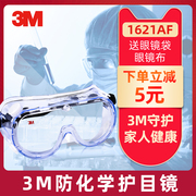 3m护目镜防护眼罩防冲击防风沙，工业实验室防尘防风沙男女骑行眼镜