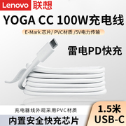 联想yogacc快充线100w双头pd快充type-c数据线电源闪充tpc通用ipadmacbook笔记本电脑手机小新平板充电