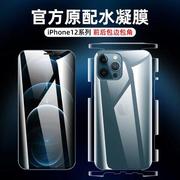 适用苹果12水凝膜全包iphone13promax后背膜磨砂xsmax全身膜xr包边框后膜苹果13pro手机贴膜se2裸机膜边框膜