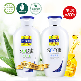 百雀羚SOD蜜芦荟补水+维他保湿2瓶装深层滋养滋润水润乳液润肤露