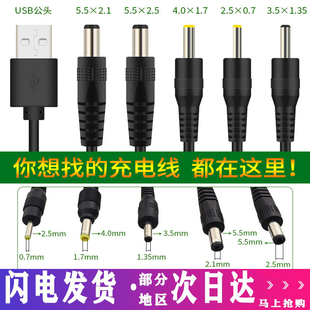 USB电源线usb转dc圆孔5.5/4.0/3.5/2.5路由器台灯风扇 玩具洁面仪