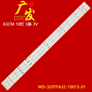 63厘米10灯灯条WD-320TFA32-1001S-01液晶LED电视灯条10灯珠32寸