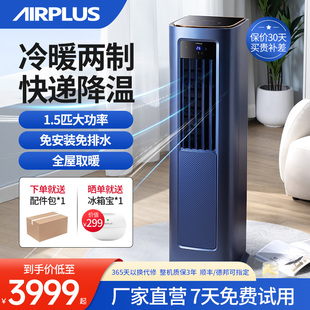 airplus移动空调制冷家用小型冷风扇冷暖两用室内不加水无外机