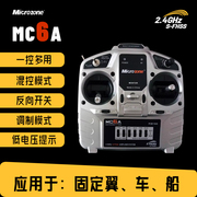 迈克mc6a6通道遥控器，e6-a接收机车船固定翼混控模式反向开关