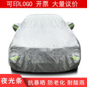 汽车加棉车衣带反光条防雨防尘可印字车载遮阳罩车衣车罩