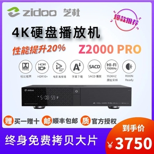 芝杜z2000pro高清智能网络播放器4K蓝光硬盘播放机杜比3D家庭影院