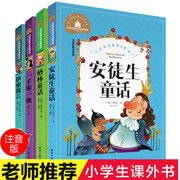 安徒生童话注音4册 伊索寓言 一千零一夜 格林童话 畅销经典故事集一二三年级课外书彩图版6-8-10岁小学生课外阅读书籍正版书