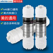 适用美的净水器滤芯，m6mro208a-4102cmrc1587b1686a-50131