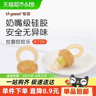 世喜咬咬乐婴儿牙胶婴儿咬咬乐水果辅食器宝宝吃水果磨牙棒