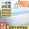 10个超大加厚一次性泡澡袋浴缸套，旅行酒店家用洗澡沐浴桶盆塑料膜