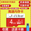 吉莱克4G内存卡micro sd卡老人手机内存卡TF卡4G存储卡闪存卡MP3音响通用内寸卡