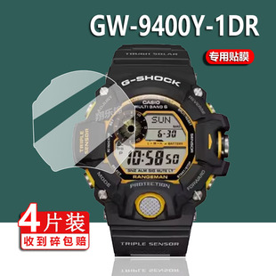 适用卡西欧GW9400手表贴膜GW-9500屏幕膜9300表膜DW-6900/GDX保护膜GSHOCK镜片GM二代泥猫人BJ/DCJ-1非钢化膜