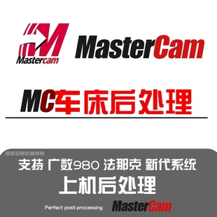 mastercam车床后处理广州数控发兰科新代数控车，上机后处理