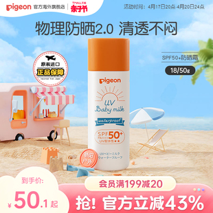 贝亲儿童防晒霜spf50+婴儿宝宝，孕妇儿童晒后修复物理，防晒乳1850g