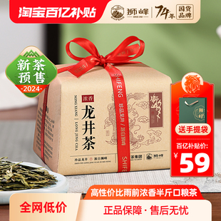 狮峰牌雨前龙井茶2024新茶浓香杭州正宗250g绿茶叶