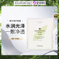 韩国蜗牛面膜，补水修复温和滋养