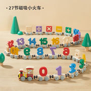 卡尔贝比儿童磁性数字27节磁力，小火车宝宝玩具积木拼装男孩女孩生