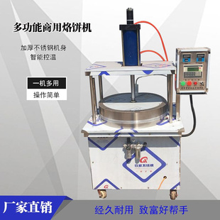 全自动小型商用气动烙饼机方形圆形鸡蛋灌饼机烤鸭饼春饼机筋饼机