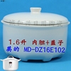 美的md-dz16e102电炖锅，白瓷煮粥煲汤炖盅内胆，盖子陶瓷配件1.6升