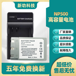 适用美能达NP500 DRLB4 相机电池NP500/600 G600G530KD-310Z 400Z