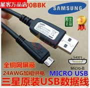 真品品牌i9100i9220i9300n7100microusb数据线充电线