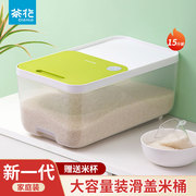 茶花米桶家用收纳盒滑盖，防虫防潮密封食品级，面桶米缸装大米米箱