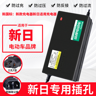 适用新日品质电动车充电器48V12AH60V20AH72V智能防触碰