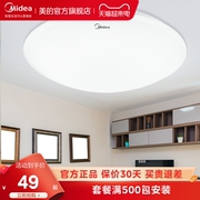 美的LED吸顶灯现代简约卧室家用房间圆形卫生间厨房阳台过道灯