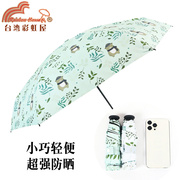 台湾彩虹屋超轻小折叠晴雨两用雨伞女防晒防紫外线遮阳太阳伞