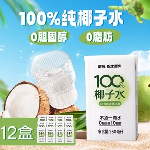 海南特产100%NFC椰子水250ml*12瓶装无添加椰青果汁孕妇饮料椰汁