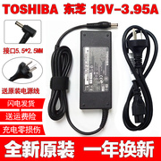 东芝笔记本19v3.95a电源适配器，l600-03r05s10b05k21l充电器线