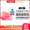 日本进口pelican美臀香皂水蜜桃香臀部pp皂去黑色素去角质保湿80g