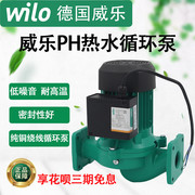 威乐热水循环泵PH-102/150/257/255/256/750/751EH1501管道增压泵