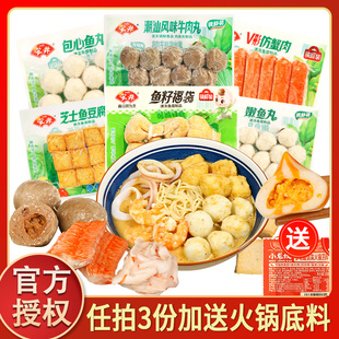 安井火锅食材鱼豆腐，丸籽菜品组合装虾滑火锅，麻辣烫丸子套餐