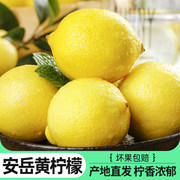 四川安岳黄柠檬(黄柠檬)新鲜水果皮薄当季整箱，香水甜青柠檬小金桔特产