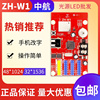 led显示屏控制卡zh-w1无线wifi手机改字门头，led电子屏控制器