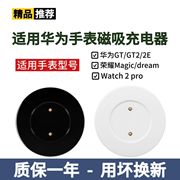 适用荣耀magic2手表磁吸式充电器GT2e荣耀GS watch华为gt2充电器