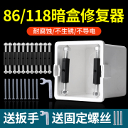 86型暗盒修复器接线盒118型，插座底盒固定工具，通用开关盒撑杆修复