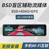 12寸流媒体GPS行车记录仪倒车影像ADAS驾驶辅助BSD盲区监测后视镜