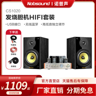 nobsound诺普声，cs1020发烧组合音响，hifi套装电子管胆机功放机