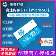 HP惠普128g行车记录仪内存卡64g 存储卡32g Micro SD监控摄像tf卡