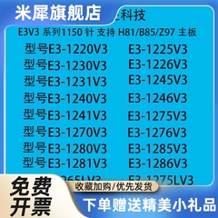 E3 1220V3 1225V3 1226V3 1230V3 1231V3 1240V3 散片CPU