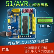 51单片机开发板 51单片机学习板套件DIY 51/AVR单片机最小系统板