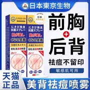 后背部祛痘印黑头粉刺去除螨虫前胸口手臂脖子身上背后长痘痘喷雾