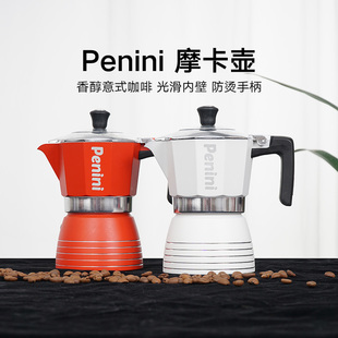penini摩卡壶家用意大利咖啡壶意式浓缩咖啡，器具摩卡咖啡壶明火煮