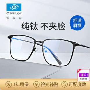 镜宴近视眼镜男款纯钛架眼镜，半框全框商务，配度数依视路防蓝光4021
