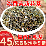 茉莉花茶2023新茶叶(新茶叶，)花茶浓香型雪花螺小龙珠曲螺香碧螺春500g袋装